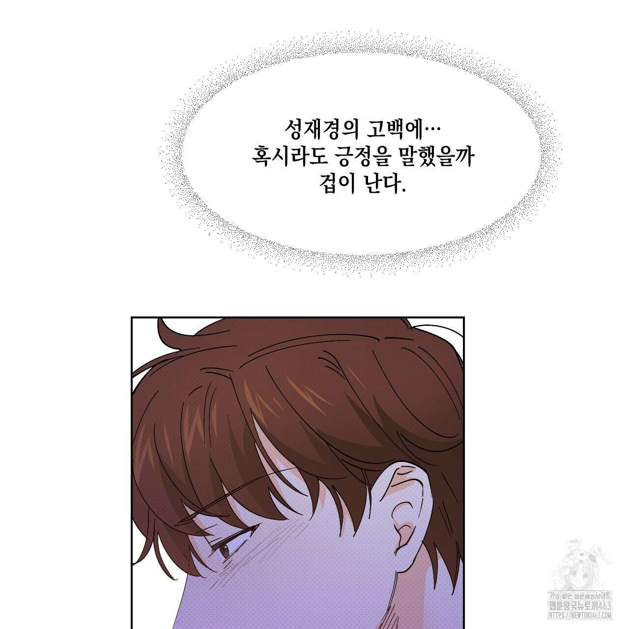 파트타임 파트너 57화 78