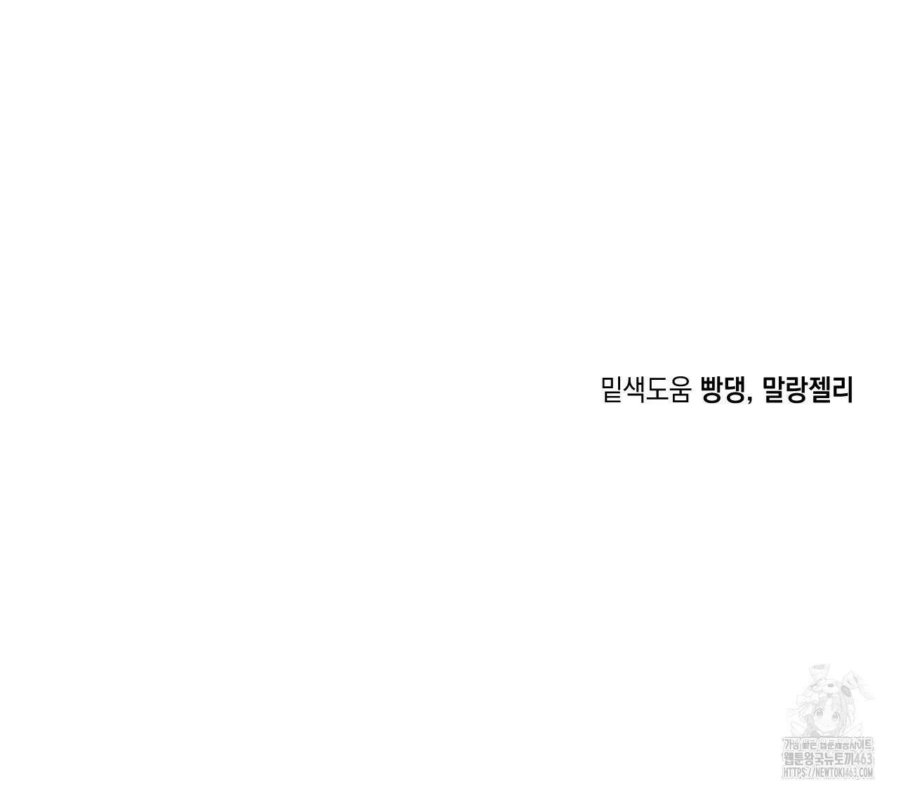 파트타임 파트너 57화 86