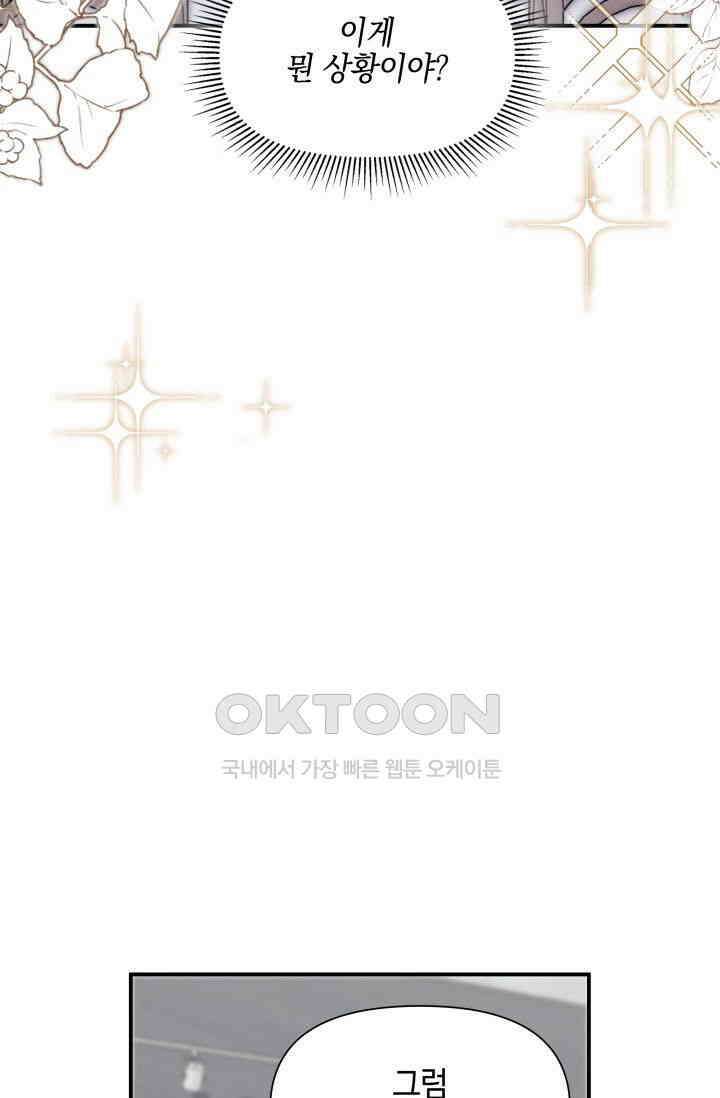 애타는 로맨스 27화 5