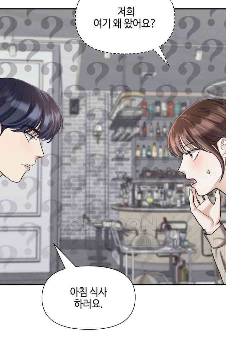 애타는 로맨스 27화 7