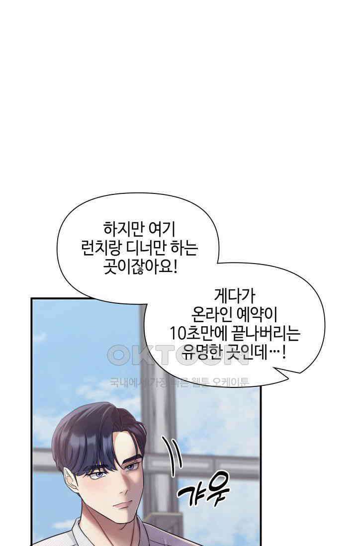 애타는 로맨스 27화 8