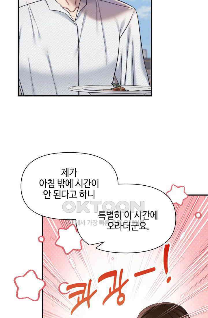 애타는 로맨스 27화 9
