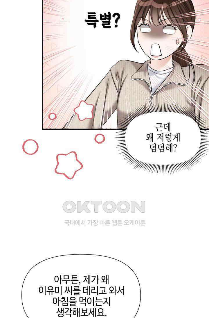 애타는 로맨스 27화 10