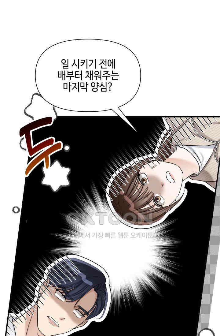 애타는 로맨스 27화 12