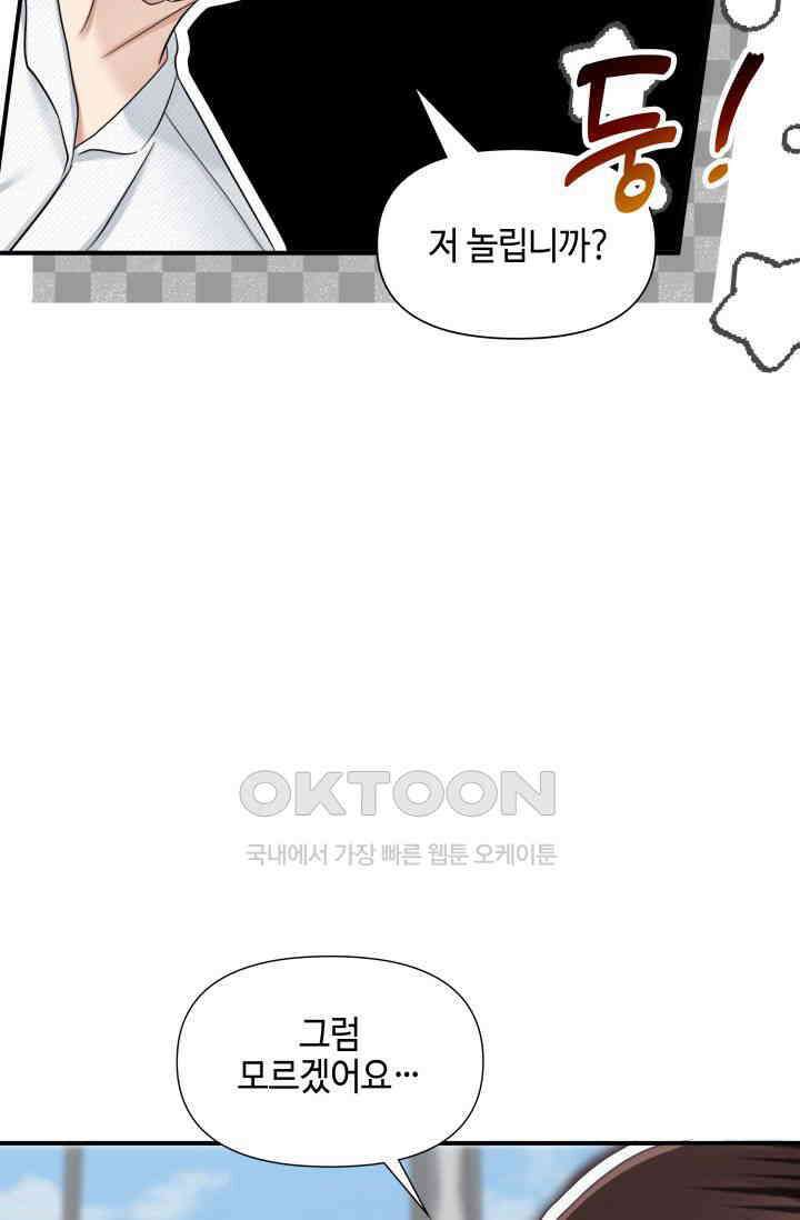 애타는 로맨스 27화 13
