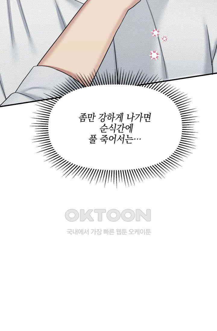 애타는 로맨스 27화 16