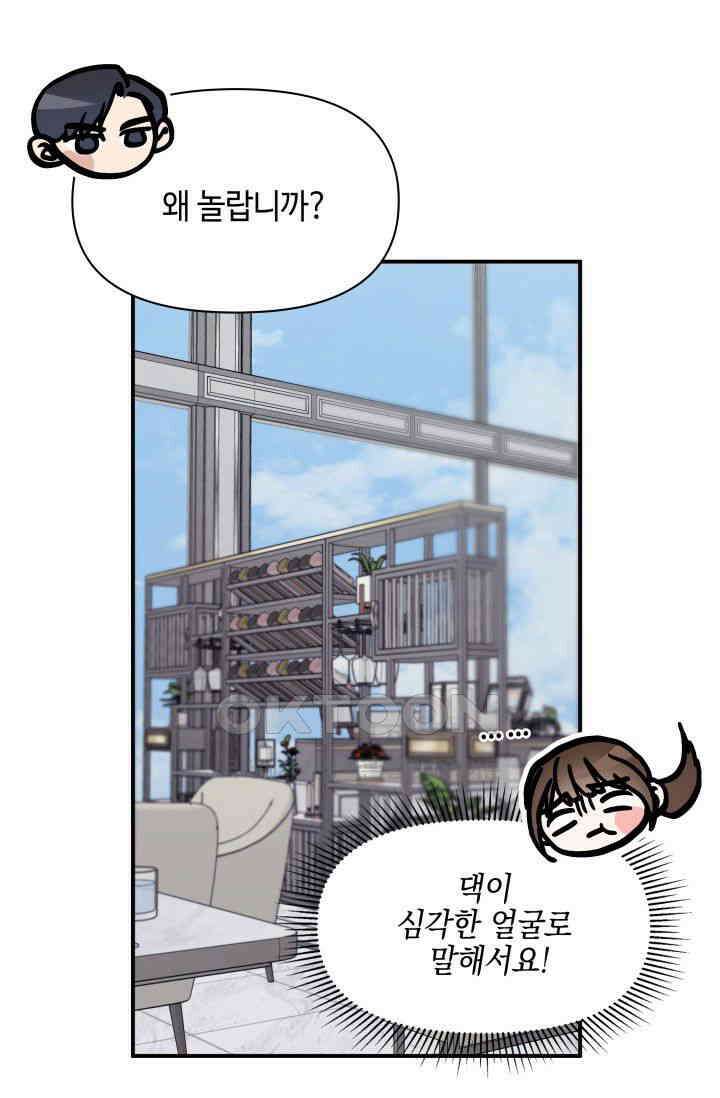 애타는 로맨스 27화 21