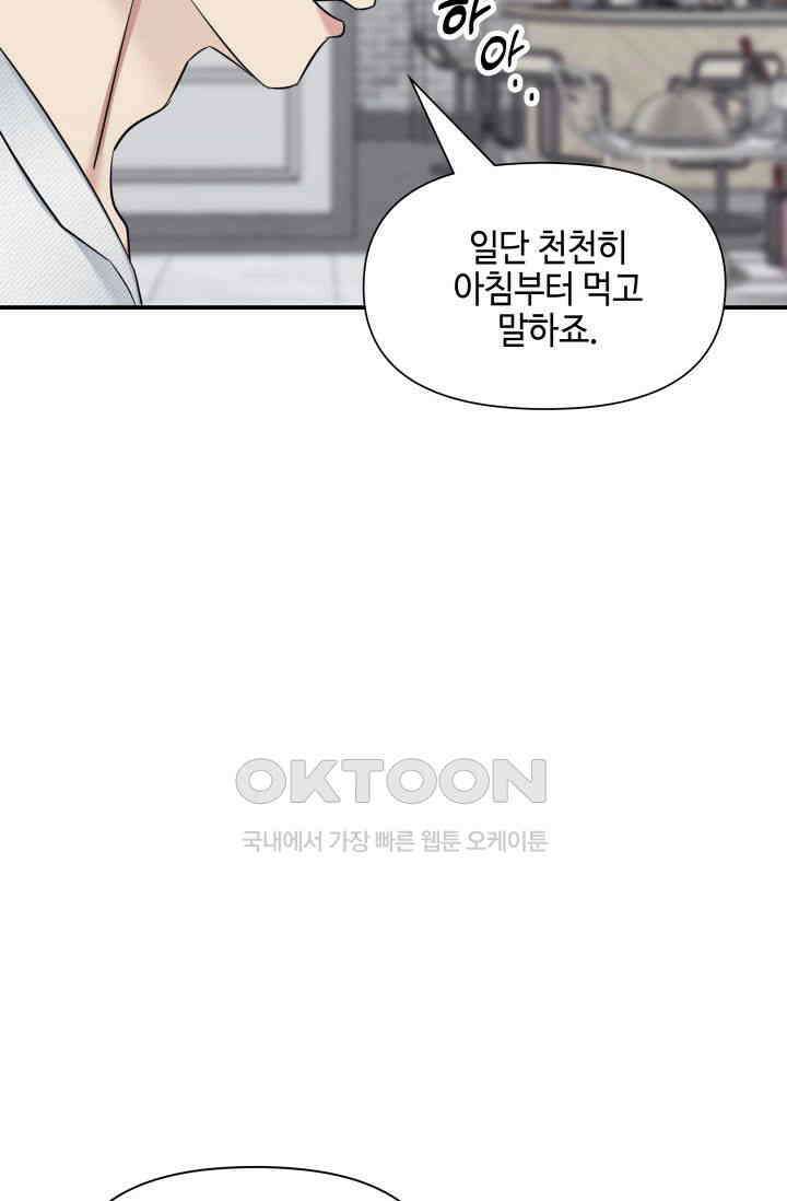 애타는 로맨스 27화 23