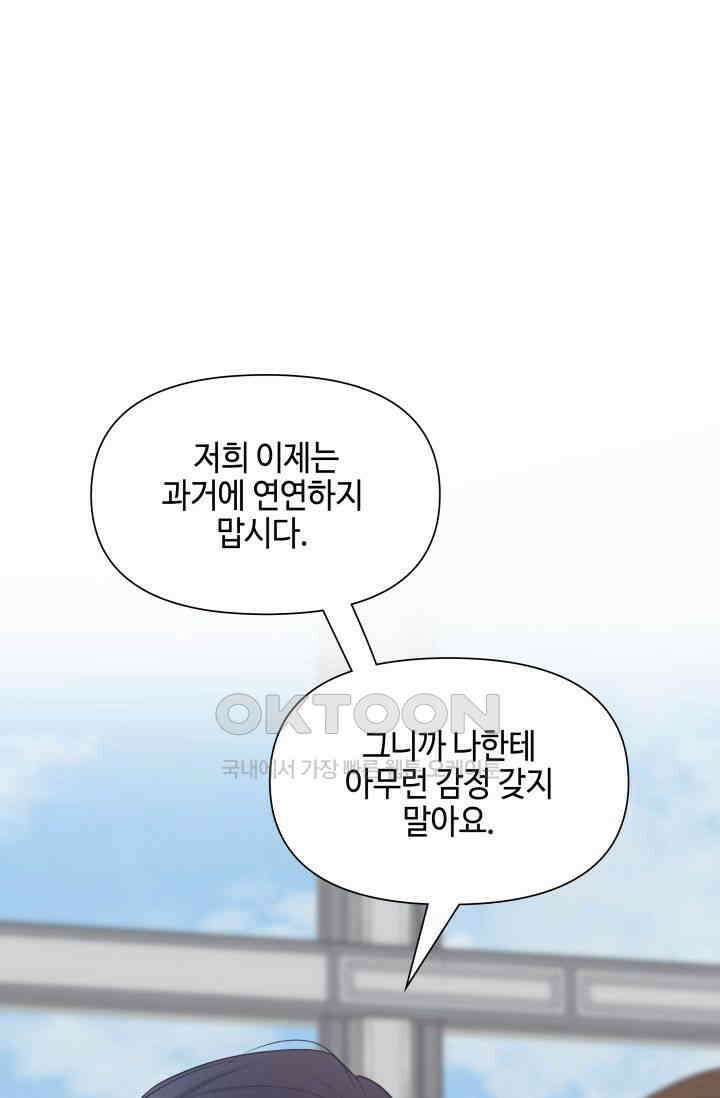 애타는 로맨스 28화 1