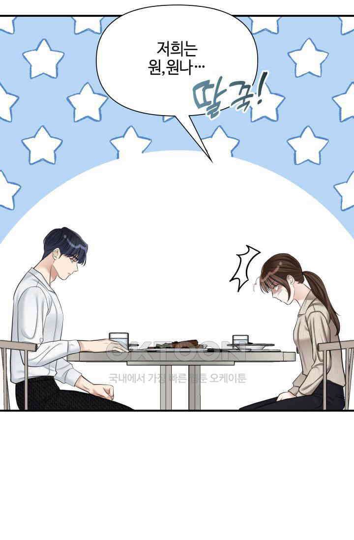 애타는 로맨스 28화 7