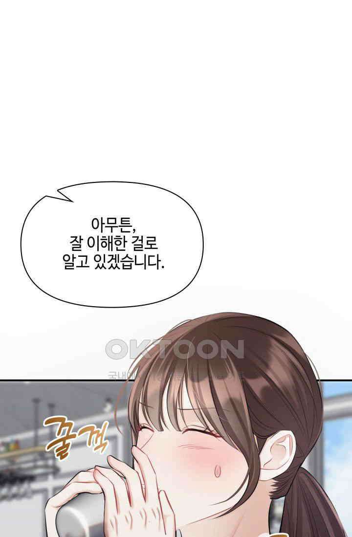 애타는 로맨스 28화 9