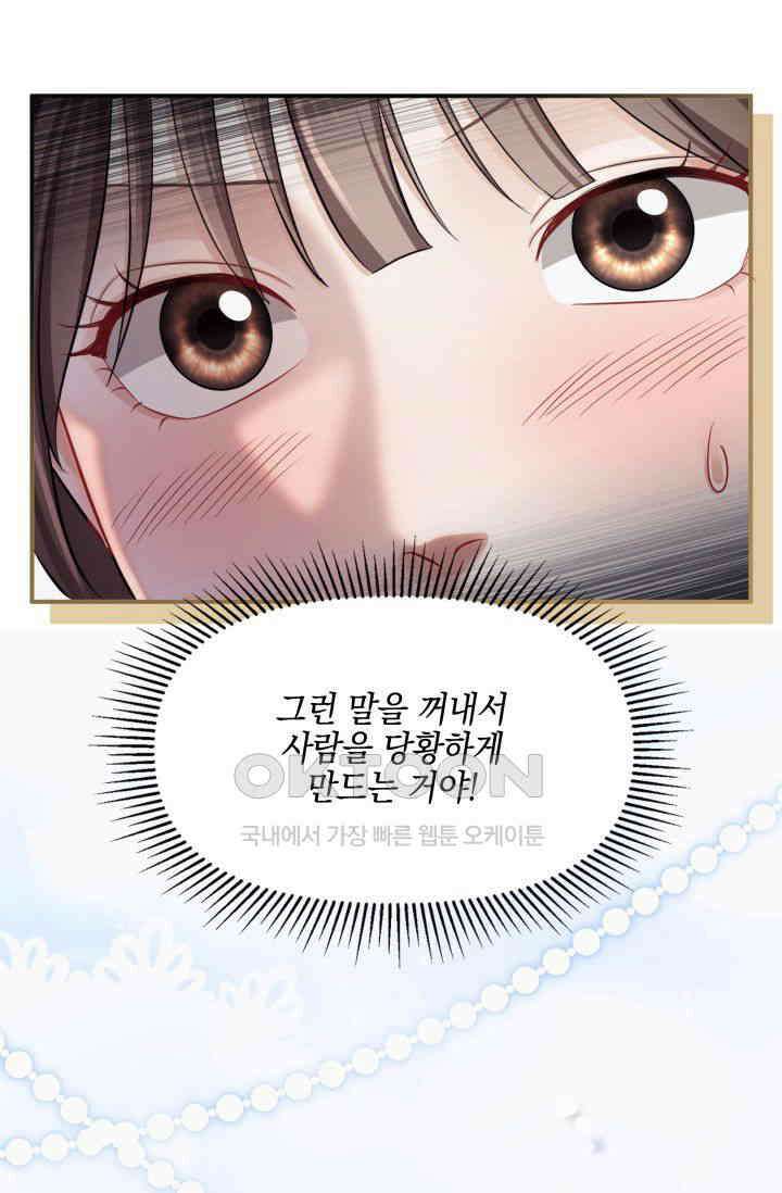 애타는 로맨스 28화 11