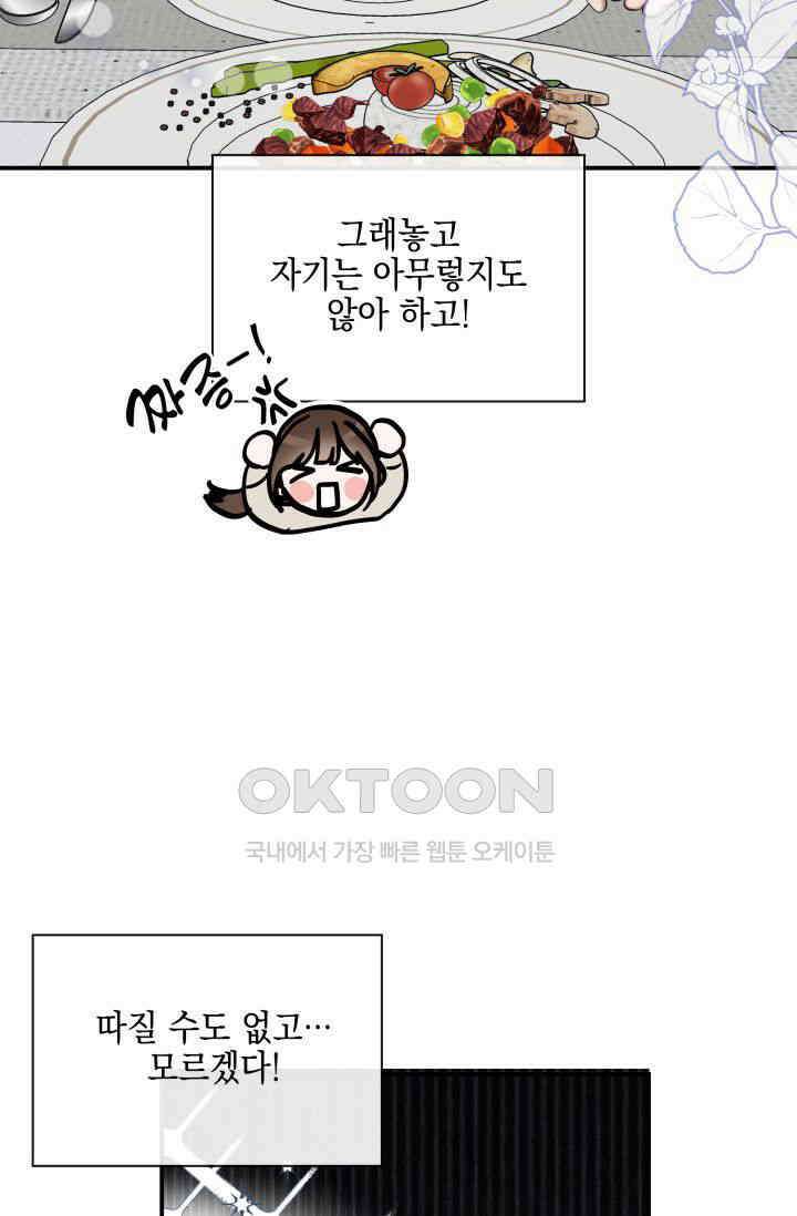애타는 로맨스 28화 13
