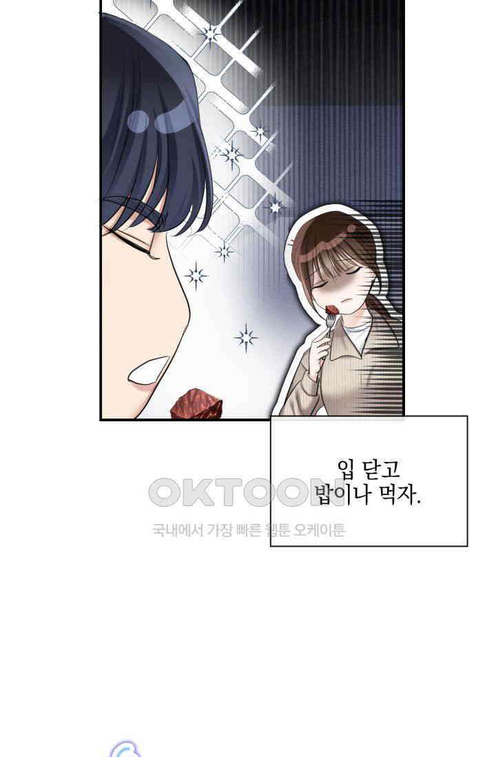 애타는 로맨스 28화 14