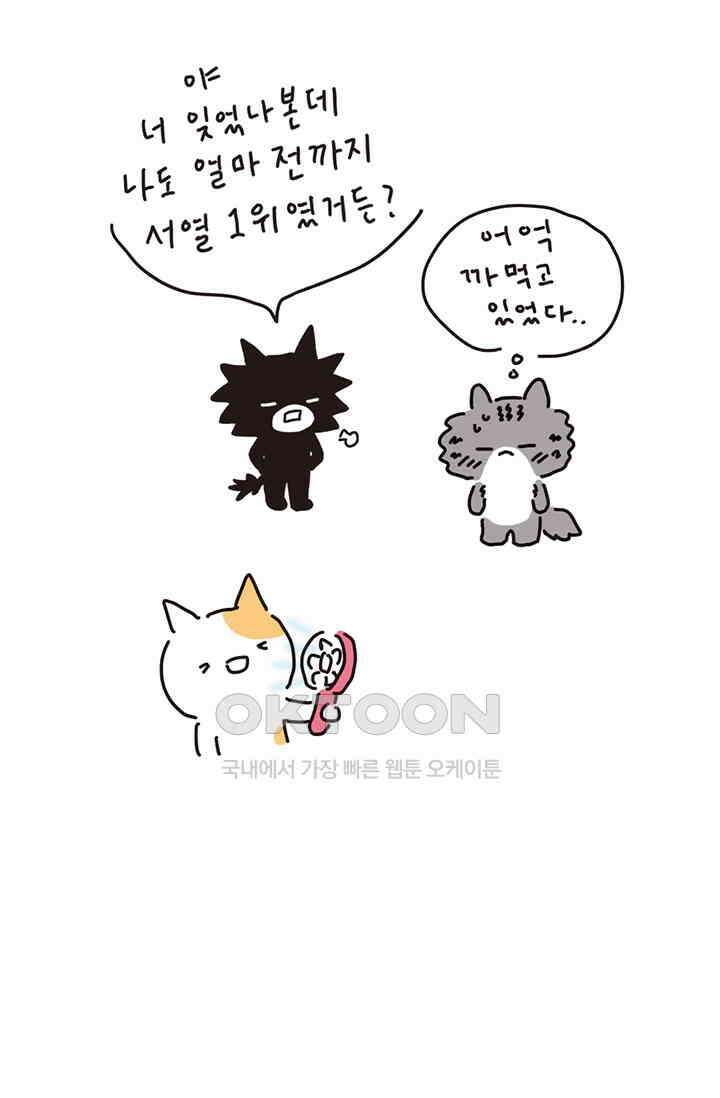 은동스+옹동스 은동은동 은동구리 128화． 아이스크림 9