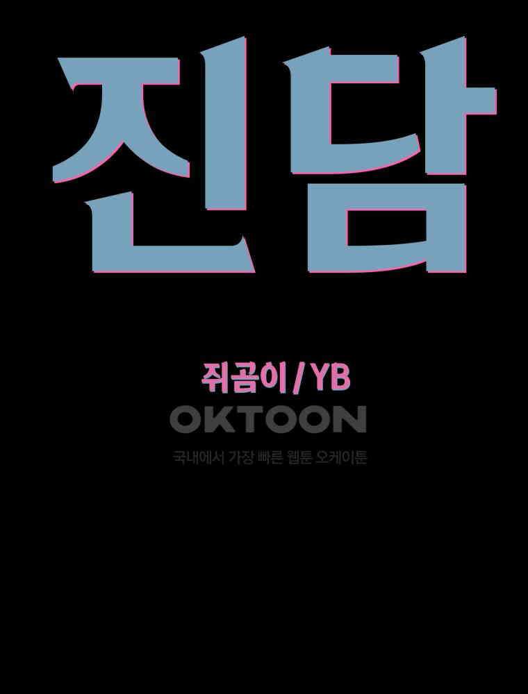 취업진담 32화 6