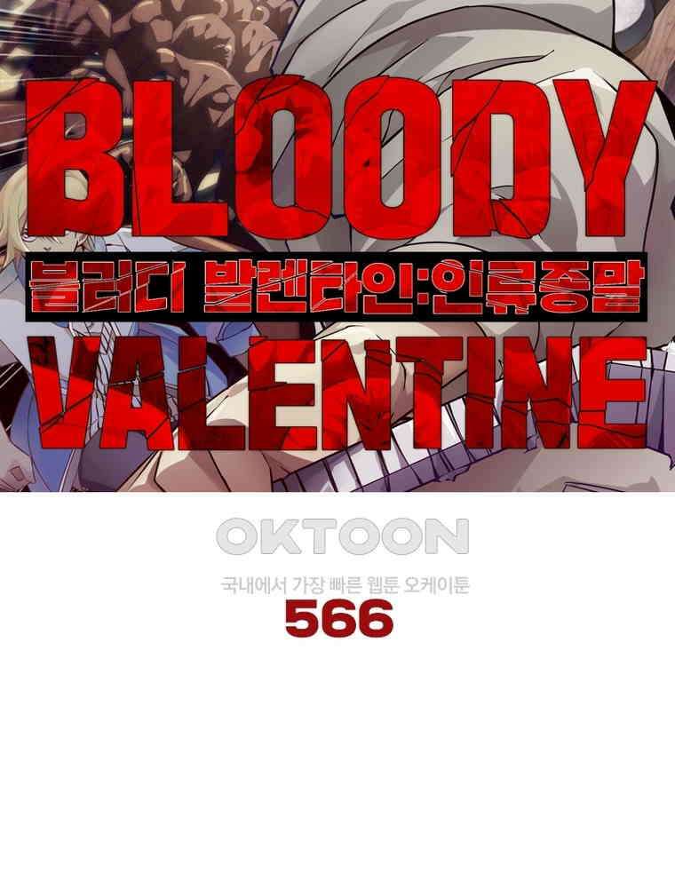 블러디발렌타인:인류종말 566화 8