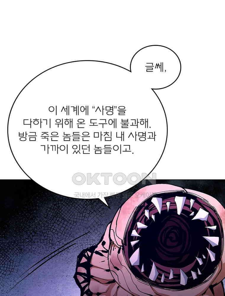 블러디발렌타인:인류종말 566화 43