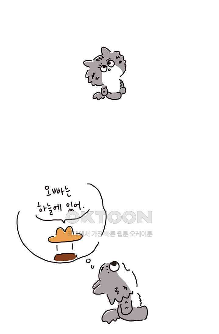은동스+옹동스 은동은동 은동구리 138화． 은동, The 도시괴물 2