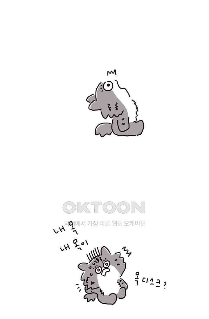 은동스+옹동스 은동은동 은동구리 138화． 은동, The 도시괴물 3