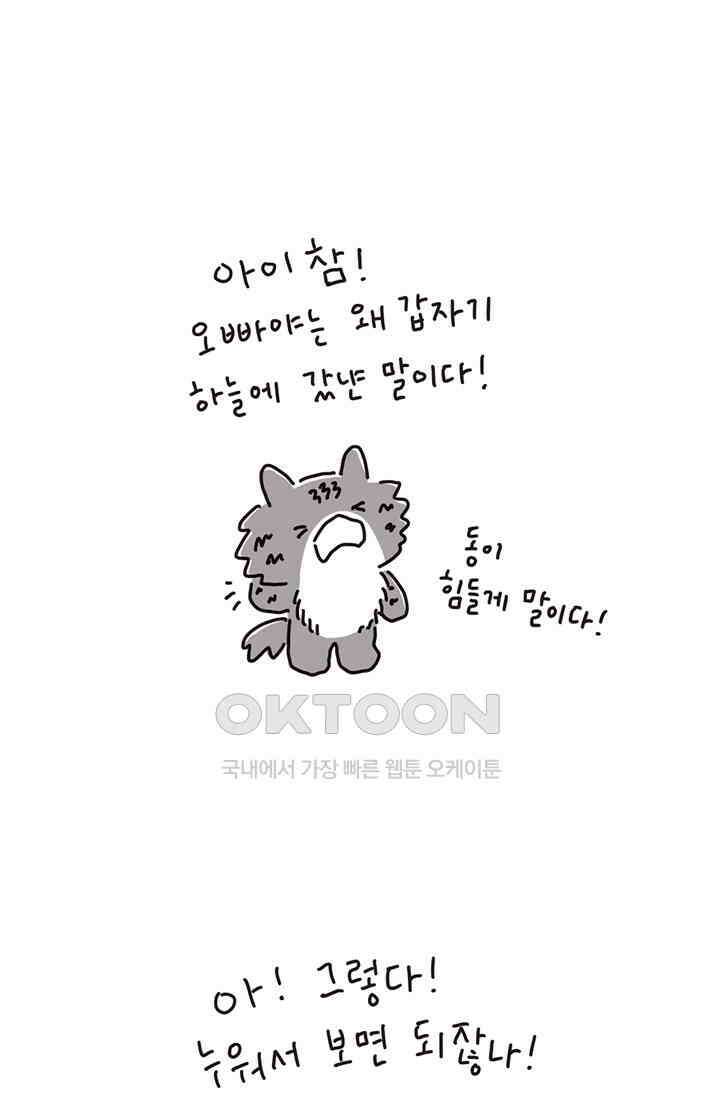 은동스+옹동스 은동은동 은동구리 138화． 은동, The 도시괴물 4