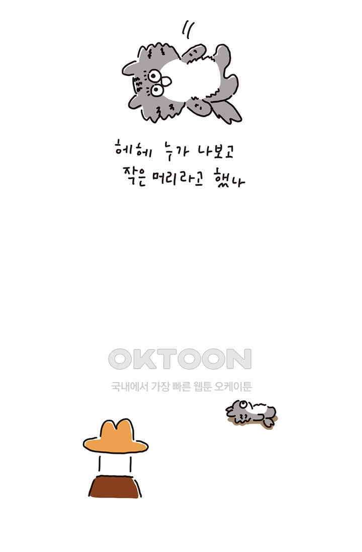 은동스+옹동스 은동은동 은동구리 138화． 은동, The 도시괴물 5