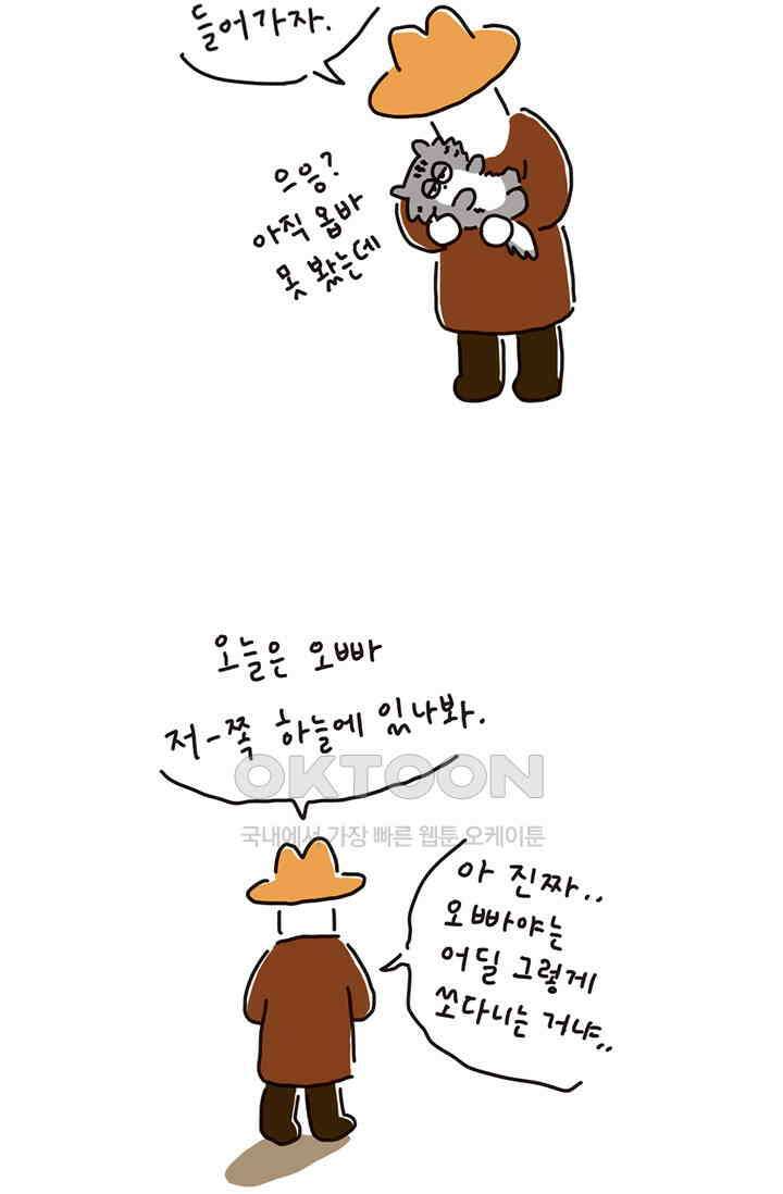 은동스+옹동스 은동은동 은동구리 138화． 은동, The 도시괴물 7