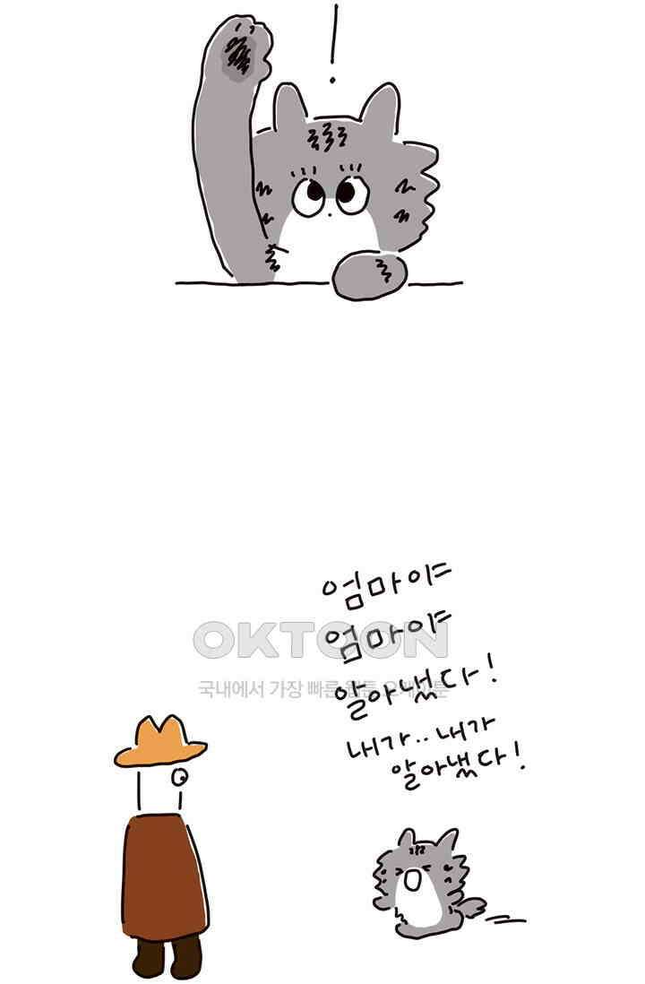 은동스+옹동스 은동은동 은동구리 138화． 은동, The 도시괴물 11