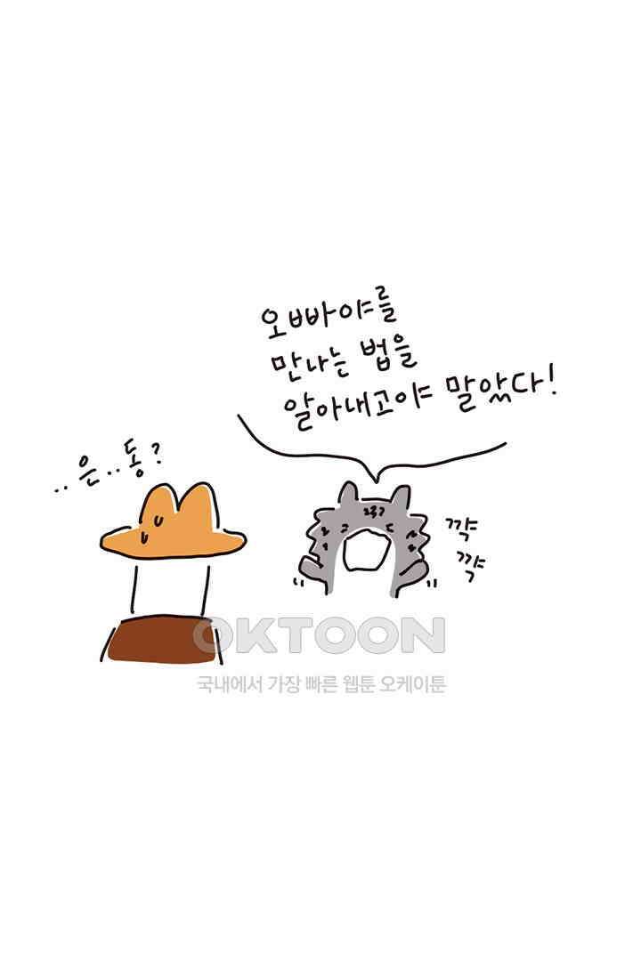은동스+옹동스 은동은동 은동구리 138화． 은동, The 도시괴물 12