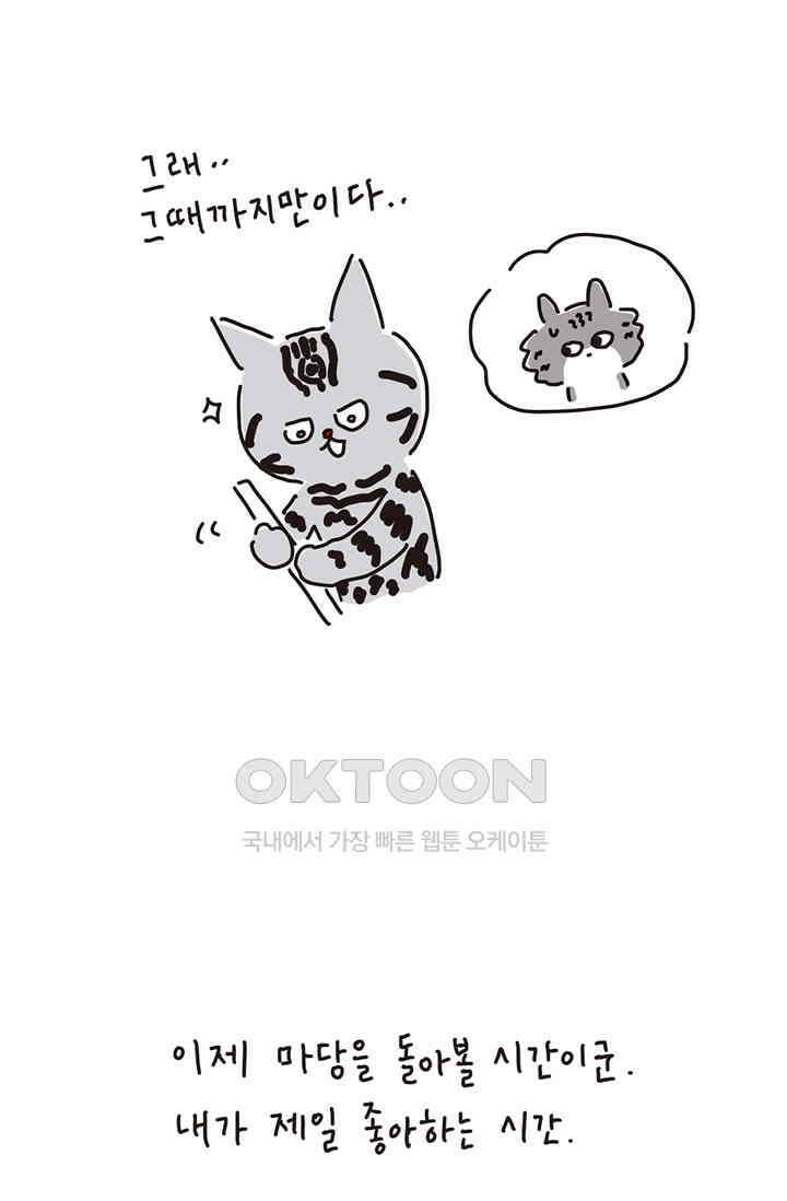 은동스+옹동스 은동은동 은동구리 139화． 새 집의 새 식구 4