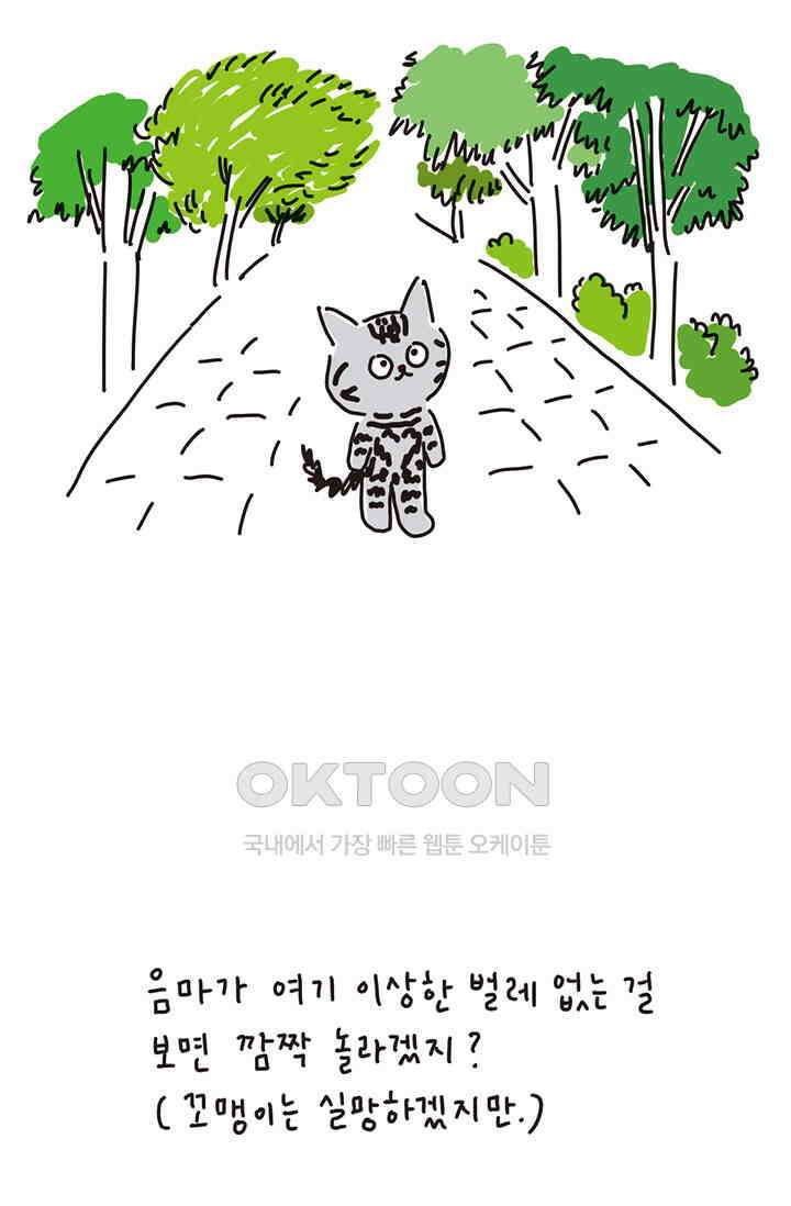 은동스+옹동스 은동은동 은동구리 139화． 새 집의 새 식구 5