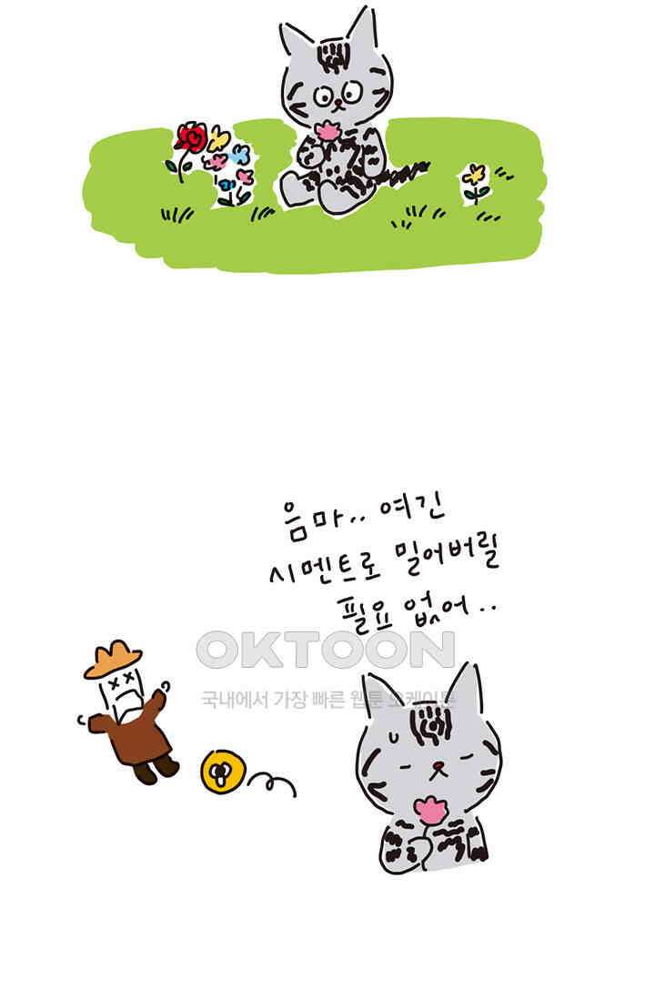 은동스+옹동스 은동은동 은동구리 139화． 새 집의 새 식구 6