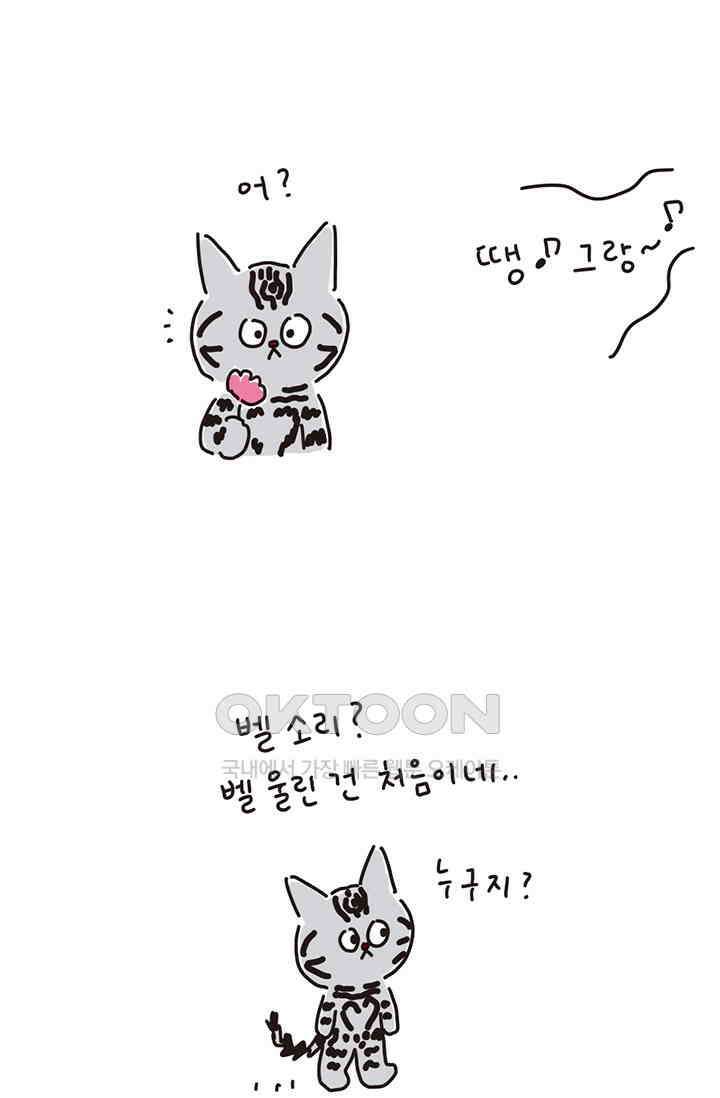 은동스+옹동스 은동은동 은동구리 139화． 새 집의 새 식구 7