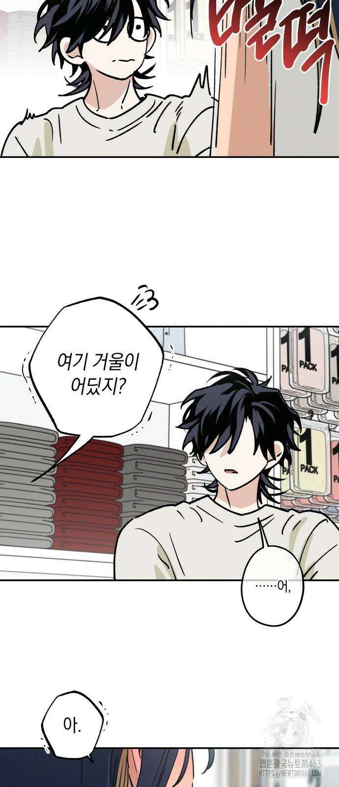 하는 사이 33화 3