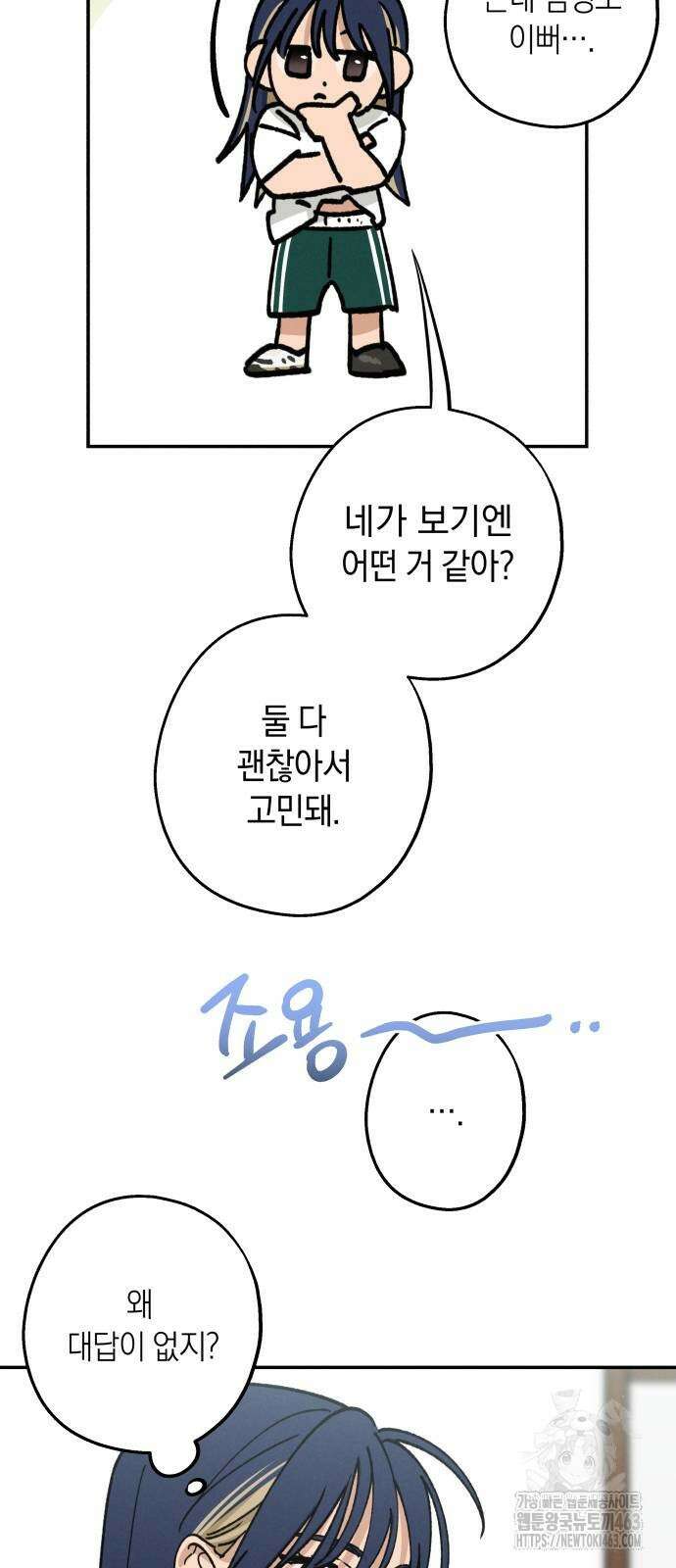 하는 사이 33화 9