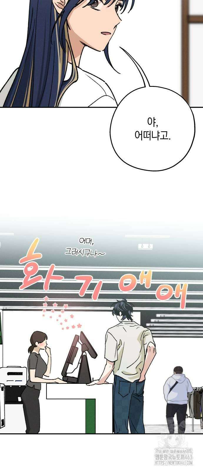 하는 사이 33화 10