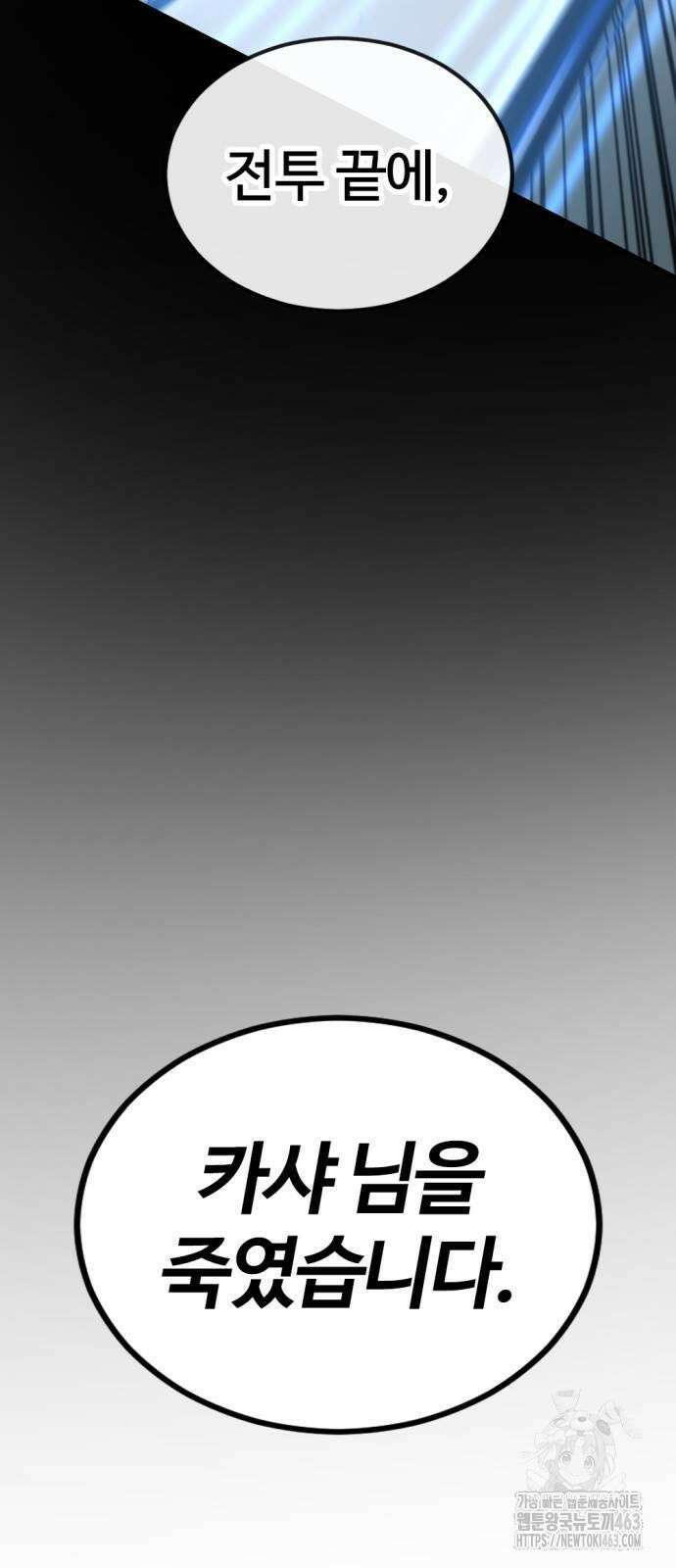 히어로 킬러 194화 8