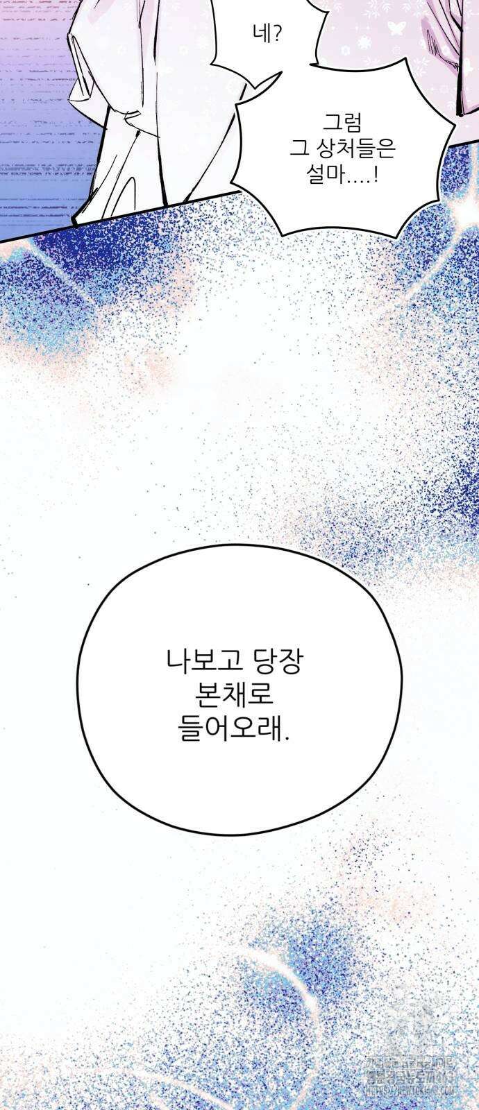악당을 업어 키웠더니 10화 10