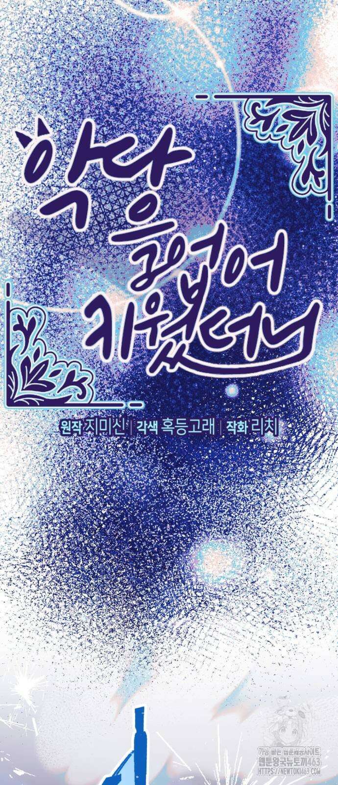 악당을 업어 키웠더니 10화 11