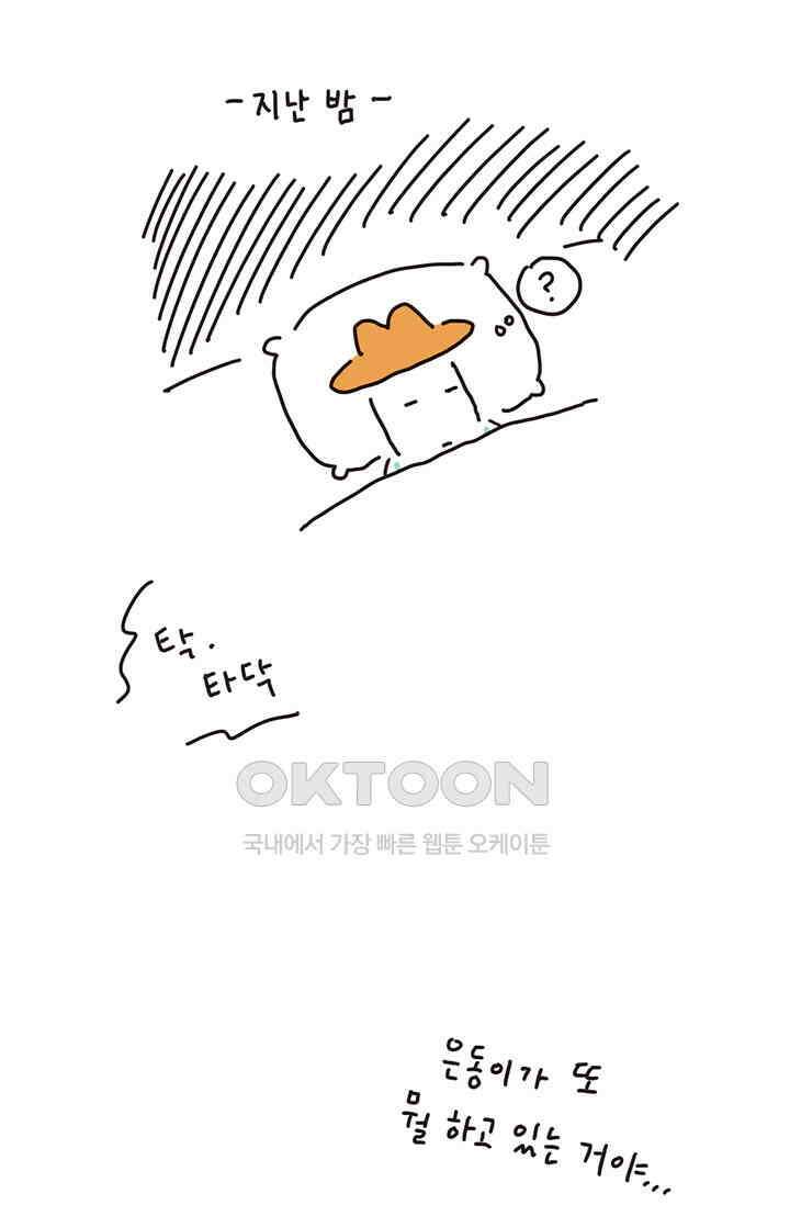 은동스+옹동스 은동은동 은동구리 150화． 은동은 좀 지나쳐 2