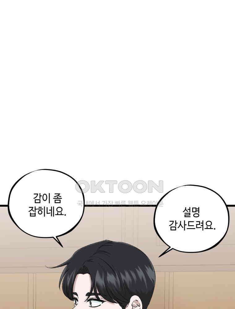 취업진담 43화 4