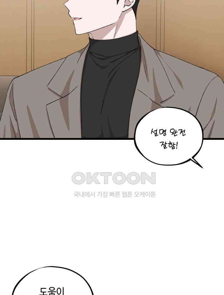 취업진담 43화 5