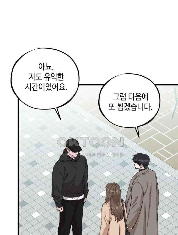 취업진담 43화 22