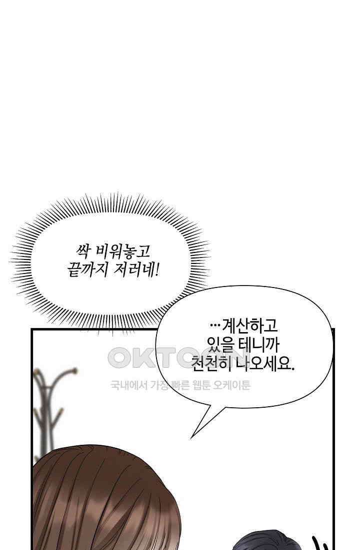 애타는 로맨스 48화 3