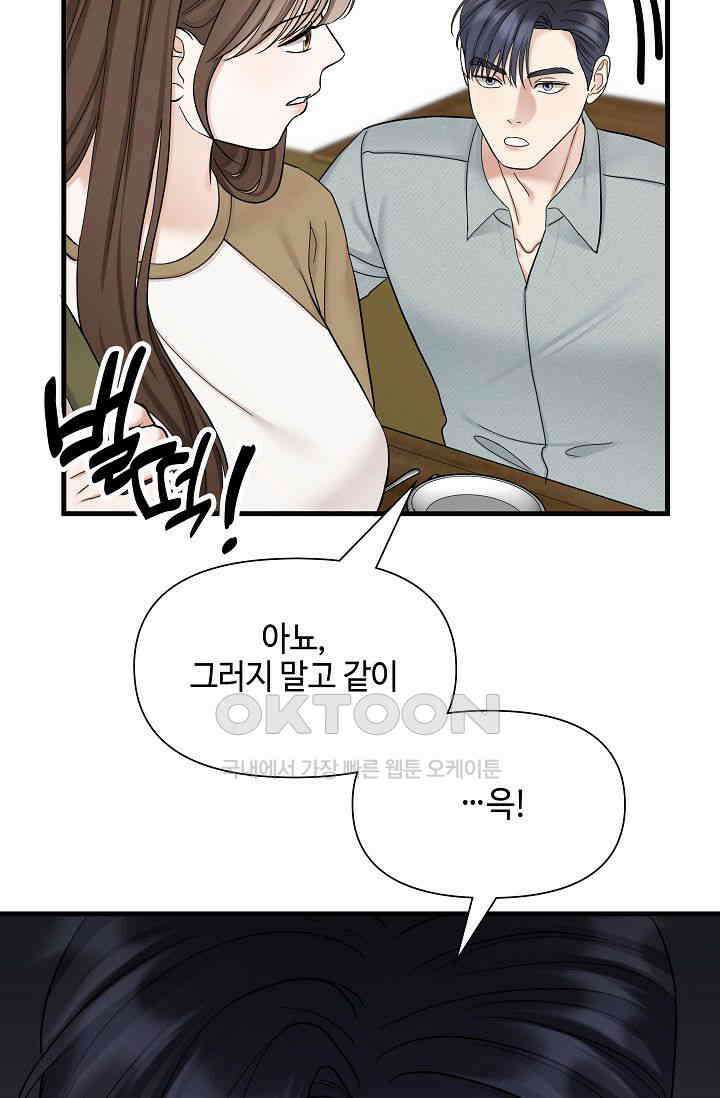 애타는 로맨스 48화 4