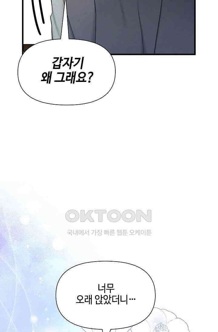 애타는 로맨스 48화 7