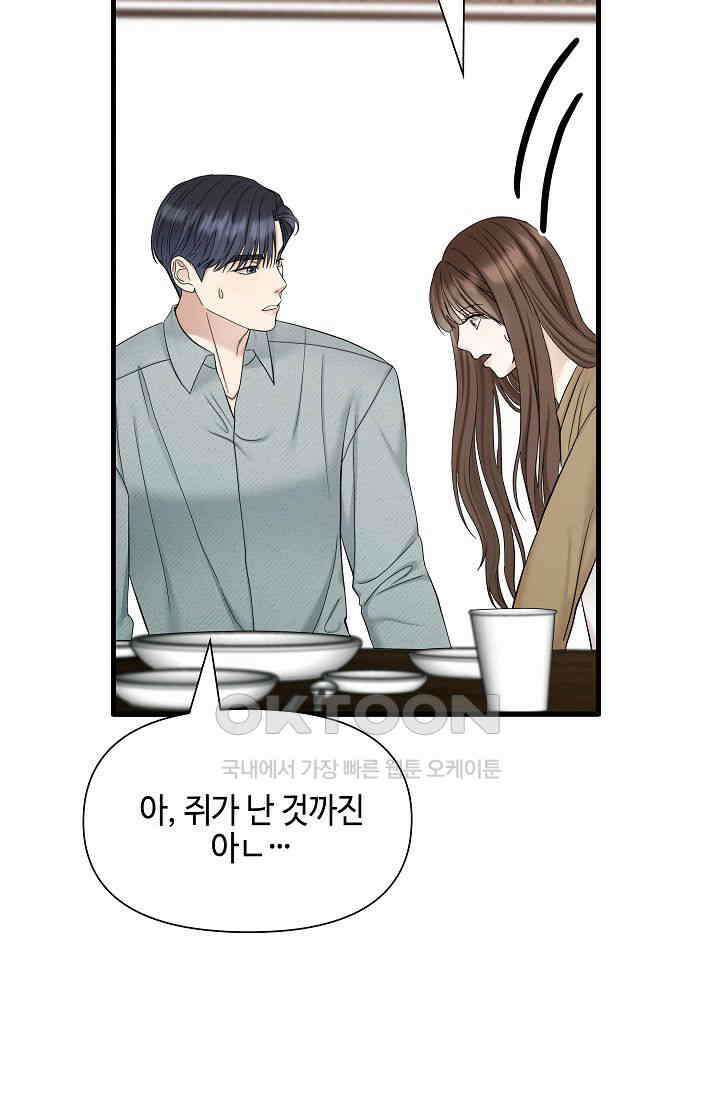 애타는 로맨스 48화 10