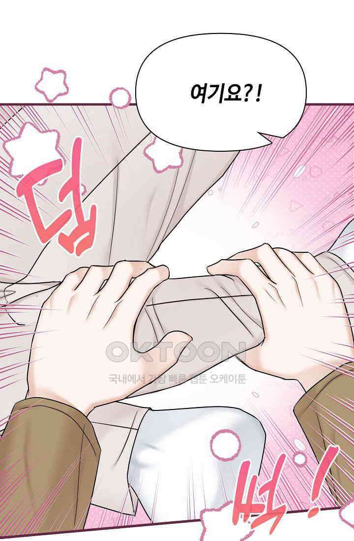 애타는 로맨스 48화 11