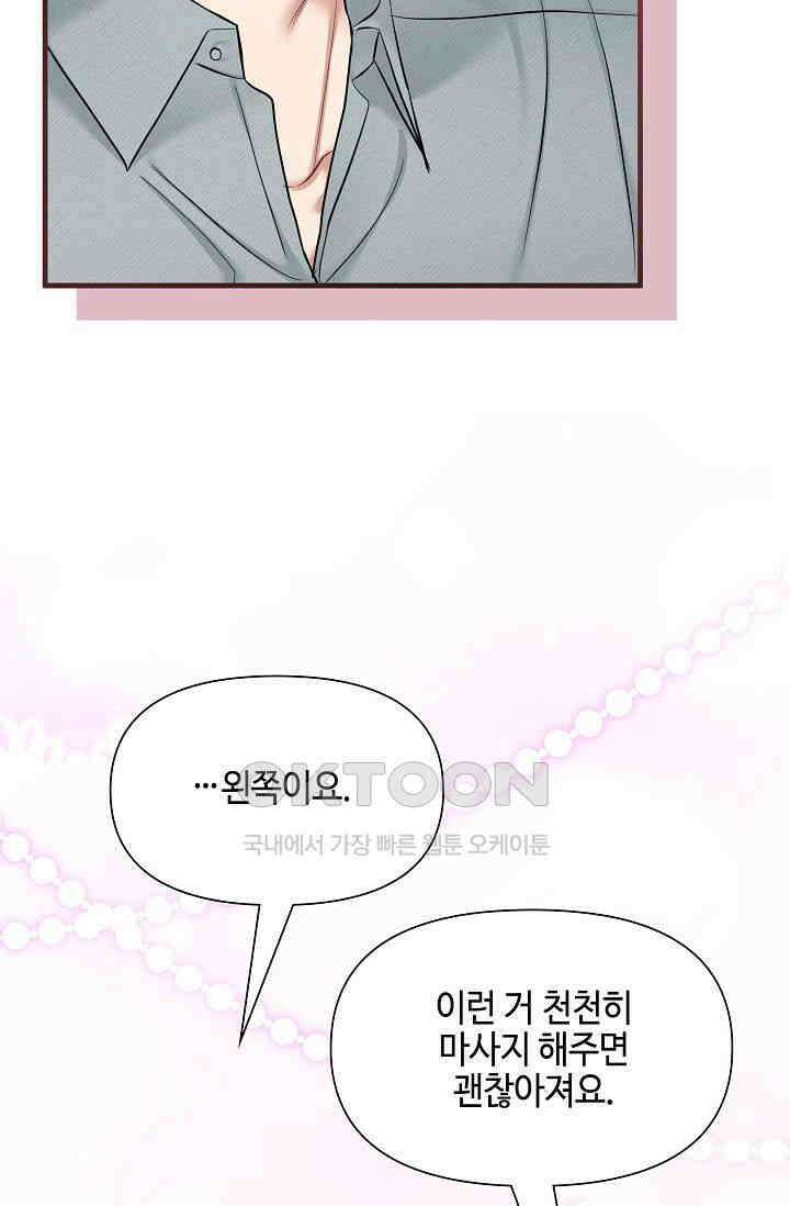 애타는 로맨스 48화 13