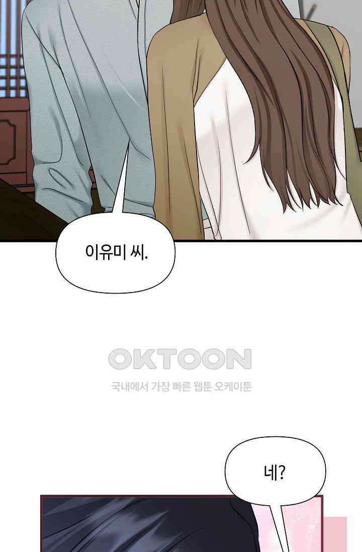 애타는 로맨스 48화 16